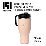 PILMOA E1000 V2.0 二代 不鏽鋼陶瓷塗層保冰保溫杯-蜜桃粉 (公司貨) 1000ml