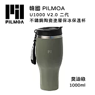 PILMOA U1000 V2.0 二代 不鏽鋼陶瓷塗層保冰保溫杯-莫迪綠 (公司貨) 1000ml