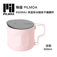 PILMOA E500MU 保溫保冰隨身不鏽鋼杯-淡粉 (公司貨) 500ml
