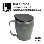 PILMOA U473MU V2.0 二代 不鏽鋼陶瓷塗層保溫保冰馬克杯-莫迪綠 (公司貨) 473ml