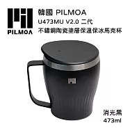PILMOA U473MU V2.0 二代 不鏽鋼陶瓷塗層保溫保冰馬克杯-消光黑 (公司貨) 473ml