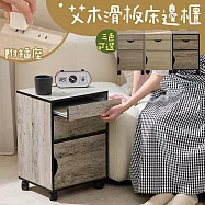 【居家cheaper】艾木滑板床邊櫃(附插座) KC03 床頭櫃 置物櫃 收納櫃 邊几櫃 木櫃 電器櫃 茶櫃 櫥櫃 白橡木紋