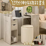 【居家cheaper】悠然伸縮機能書桌 KC-07 電腦桌 化妝台桌 美甲桌 書櫃 收納櫃 變形桌 機能桌 櫥櫃 白橡木紋
