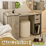 【居家cheaper】悠然伸縮機能書桌 KC-07 電腦桌 化妝台桌 美甲桌 書櫃 收納櫃 變形桌 機能桌 櫥櫃 杉木紋