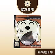 【TNA 悠遊】鮮點系列∣天然原肉寵物零食∣犬貓適用 鮮烘骰子牛100g
