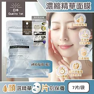 日本Quality 1st-DERMA LASER高滲透濃縮精華面膜7片/袋(皇后的秘密,片狀臉部保養毛孔護理,光滑潤膚導入美容液,奈米膠囊護膚品,睡前敷臉潤澤) 神經醯胺(藍)