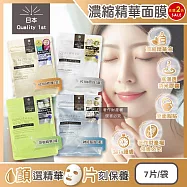 (2袋14片任選超值組)日本Quality 1st-DERMA LASER高滲透濃縮精華面膜7片/袋(片狀臉部保養毛孔護理,潤膚導入美容液,奈米膠囊護膚品,睡前敷臉潤澤) 茶樹精華(綠)*2袋