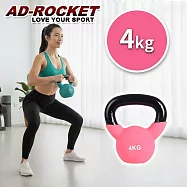 【AD-ROCKET】糖果限定 頂級鑄鐵壺鈴 KettleBell 軟壺鈴 軟式壺鈴 4公斤 玫紅