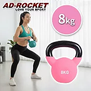 【AD-ROCKET】糖果限定 頂級鑄鐵壺鈴 KettleBell 軟壺鈴 軟式壺鈴 8公斤 玫紅