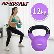 【AD-ROCKET】糖果限定 頂級鑄鐵壺鈴 KettleBell 軟壺鈴 軟式壺鈴 12公斤 紫色