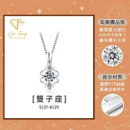 【CF鑽飾】莫桑鑽《雙子座》1克拉純銀項鍊 星座 生日禮物