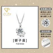 【CF鑽飾】莫桑鑽《獅子座》1克拉純銀項鍊 星座 生日禮物