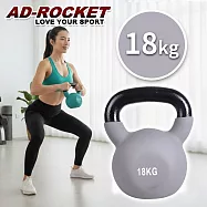 【AD-ROCKET】糖果限定 頂級鑄鐵壺鈴 KettleBell 軟壺鈴 軟式壺鈴 18公斤 灰色