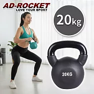 【AD-ROCKET】糖果限定 頂級鑄鐵壺鈴 KettleBell 軟壺鈴 軟式壺鈴 20公斤 黑色
