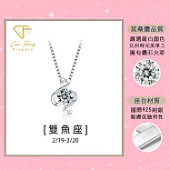 【CF鑽飾】莫桑鑽《雙魚座》1克拉純銀項鍊 星座 生日禮物