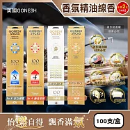 (2盒200支任選超值組)美國GONESH-室內擴香氛除臭淨化空氣精油線香100支/盒(居家清新去味燃香,慢活禪意臥香,療癒冥想芳香用品,客廳,浴廁,廚房,臥室皆適用) No.4藤蔓果園+檀香各1盒