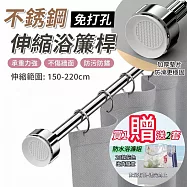 【APEX】304不鏽鋼免打孔 浴簾桿/吊衣桿伸縮桿 長度150-220cm 買1就送2套防水浴濂_花色隨意 (晾衣桿 掛衣桿 門桿 窗簾桿 浴簾桿 吊衣桿) 銀色