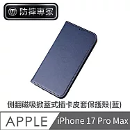 防摔專家 iPhone 17 全系列 側翻磁吸掀蓋式插卡皮套保護殼 iPhone 17 Pro Max