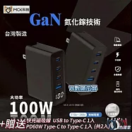 【MCK】極速100W GaN氮化鎵數顯四孔快充充電器_PD3.0+QC4.0(買贈送 磁吸線 雙type-c款1入+USB to Type-C款1入 4色隨意) 黑色