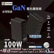 MCK】100W GaN氮化鎵數顯四孔快充充電器PD3.0+QC4.0(買贈送磁吸線 雙type-c款1入+Type-C to Lightning PD款1入4色隨意) 黑色