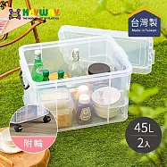 【台灣KEYWAY】K032 強固型掀蓋整理箱-45L-2入 (送強固型底輪1組-4顆入)