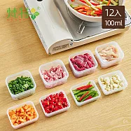 【梵特】可微波肉類冷凍保鮮盒/食材料備分裝盒-100ml-12入
