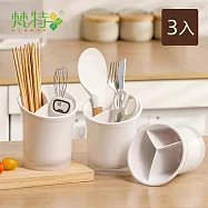 【梵特】多用途三分隔廚具餐具瀝水收納筒/筷筒-3入