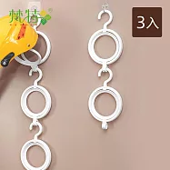 【梵特】串連式帽子收納掛架/掛帽架-3入