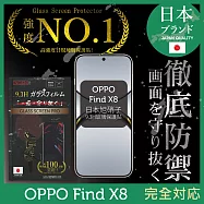 OPPO Find X8 保護貼 日規旭硝子玻璃保護貼 (全滿版 黑邊) INGENI徹底防禦