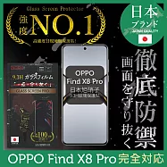 OPPO Find X8 Pro 保護貼 曲面 日規旭硝子玻璃保護貼 (全滿版 曲面全膠 黑邊)【INGENI徹底防禦】