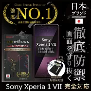 Sony Xperia 1 VII 保護貼 七代 日規旭硝子玻璃保護貼 (非滿版) 【INGENI徹底防禦】