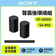 3/1前註冊送即享劵2000元【SONY 索尼】Sony Bar 9家庭劇院組HT-A9000+SA-RS8聲霸 後環繞