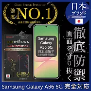 Samsung Galaxy A56 5G 保護貼 日規旭硝子玻璃保護貼 (全滿版 黑邊) INGENI徹底防禦