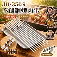 【野一夏】304不鏽鋼烤肉籤20入-附收納筒 扁籤圓籤可選|露營烤肉用具 戶外串燒器具 -扁籤-30CM