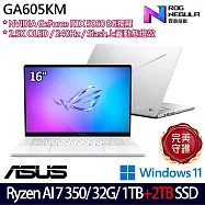 ★雙碟升級★ASUS 華碩 GA605KM-0022H350H-NBLO 16吋 AI電競筆電 (Ryzen AI 7 350/32G/1TB+2TB/RTX5060)
