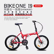 BIKEONE I9 MARK2 20吋24速鋁合金碟煞避震折疊自行車 搭載SHIMANO24變速煞變合一與培林SHIMANO大盤與451輪組的移動美學小跑車- 紅色