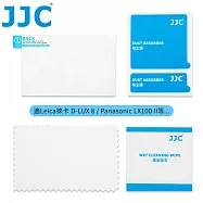 JJC副廠Leica徠卡Panasonic鋼化9H玻璃D-LUX 8螢幕貼GSP-LX100保護貼II保護膜(防刮防污)適D-LUX 7 Typ109 TZ28 TX1