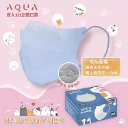 【水舞】成人3D立體口罩|MEOW萌趣貓掌款(每盒30入|台灣製造|7色任選) x2盒組。 埃及貓藍x2盒