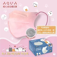 【水舞】成人3D立體口罩|MEOW萌趣貓掌款(每盒30入|台灣製造|7色任選) x2盒組。 布偶貓粉x2盒