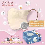 【水舞】成人3D立體口罩|MEOW萌趣貓掌款(每盒30入|台灣製造|7色任選) x4盒組。 緬因棕x4盒