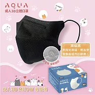 【水舞】成人3D立體口罩|MEOW萌趣貓掌款(每盒30入|台灣製造|7色任選) x4盒組。 黑貓黑x4盒