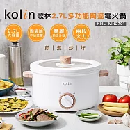 【Kolin 歌林】2.7L多功能陶瓷電火鍋(KHL-MN2701)