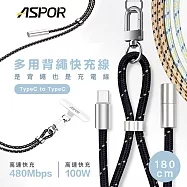 ASPOR多用背繩100W快充傳輸線Type C to Type C(A078) 巧克黑鑽