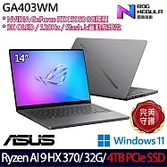 ★硬碟升級★ASUS 華碩 GA403WM-0032EHX370-NBLO 14吋 AI電競筆電 (Ryzen AI 9 HX 370/32G/4TB/RTX5060)