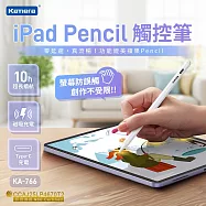 Kamera iPad Pencil 觸控筆 白色 KA-766 Type-C充電 磁吸充電 iPad手寫筆 iPad繪圖筆 iPad Pencil相容款