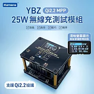YBZ無線充測試模組 Qi2.2 MPP 15W 測試儀 無線充電測試 電壓電流檢測 功率測試模組 頻率測試 無線充測試儀 蘋果Qi2.2充電測試 充電協議檢測 測試模組