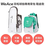 WEACE【羽毛球拍專用背包 鞋倉款】羽球背包 羽球包 羽球拍袋 球拍袋 羽毛球拍袋 羽球袋 羽拍套 網球包 灰