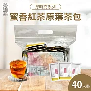 【茶曉得】天然原葉好時克立體茶包40入/袋(任選花香烏龍/炭焙烏龍/蜜香紅茶) 無 蜜香紅茶