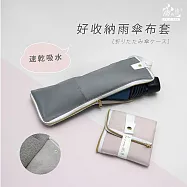 【雨之情】好收納雨傘布套 粉色