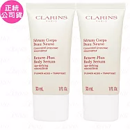 CLARINS 克蘭詩 極美活膚身體精華(30ml)*2(公司貨)